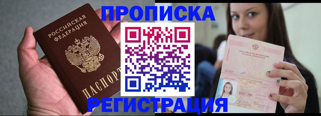 прописка в Сосновоборске