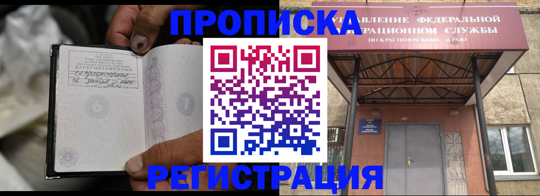 прописка штамп в Сосновоборске