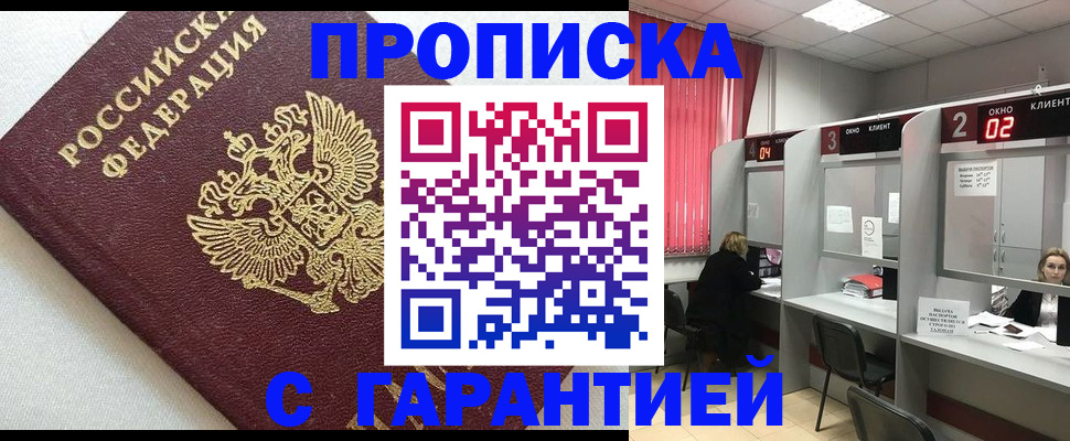 прописка в квартире в Сосновоборске